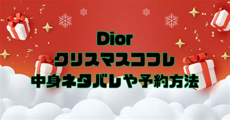 dior 620 クリスマスコフレ|【クリスマスコフレ2024】ディオール（Dior）のクリスマスコフ .